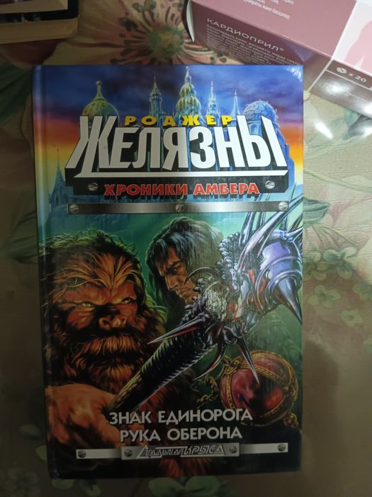 Книги Роджер Желязны