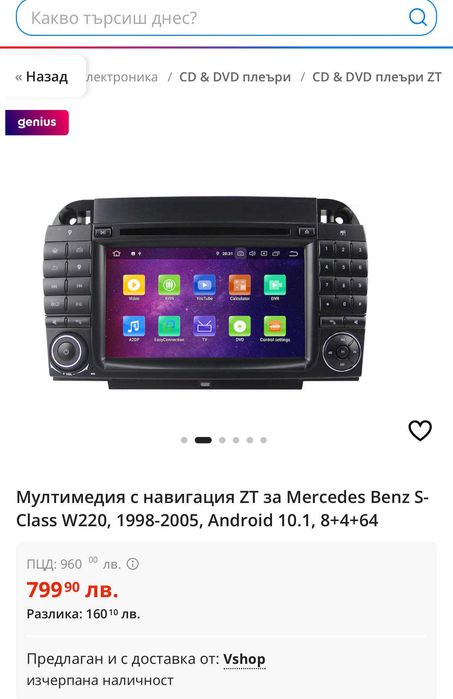НОВА Мултимедия с навигация за Mercedes Benz