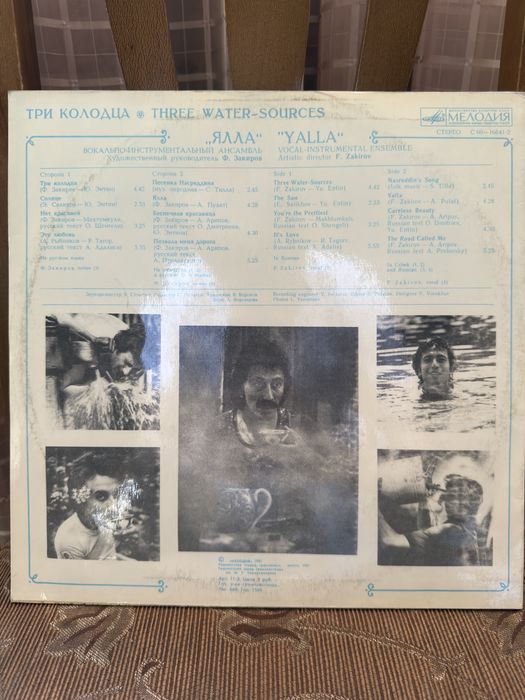 Продам пластинки Легенды ЯЛЛА Фаррух Закиров