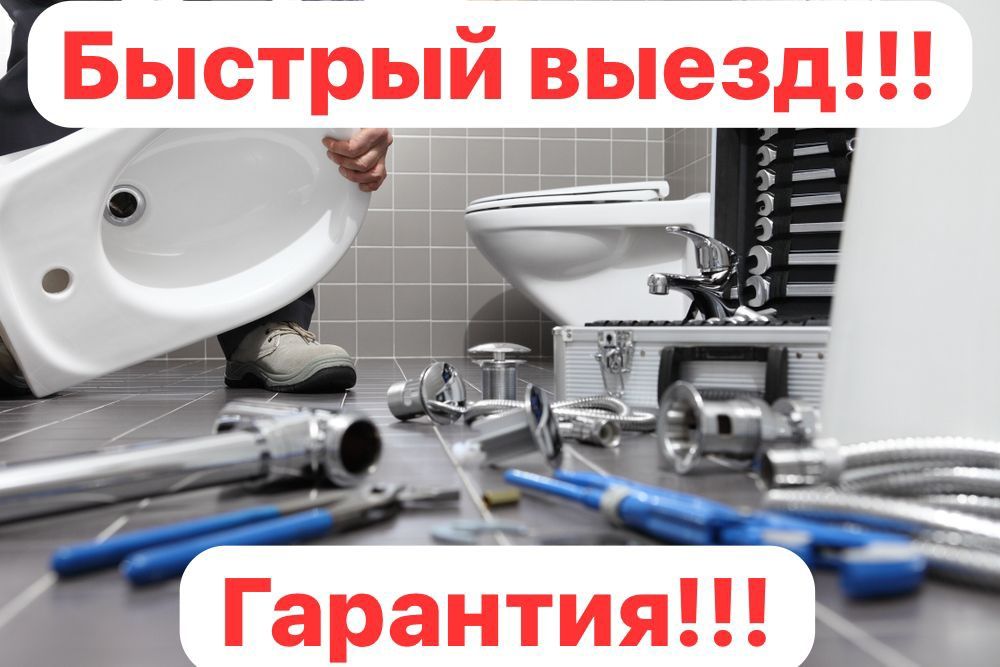 Услуги сантехника