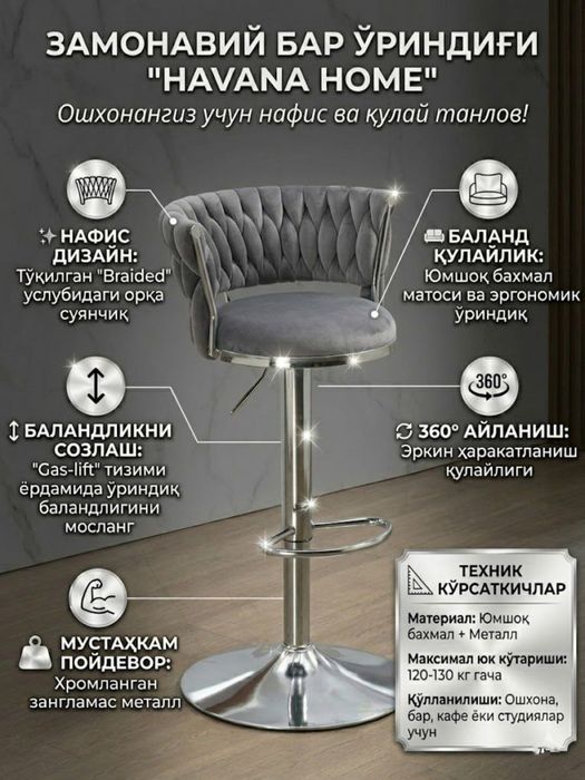 Барный стул с обивкой из вельвета
