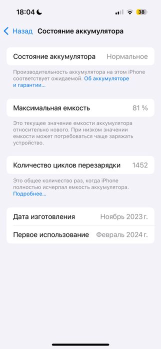 Айфон 15 128гб 81%