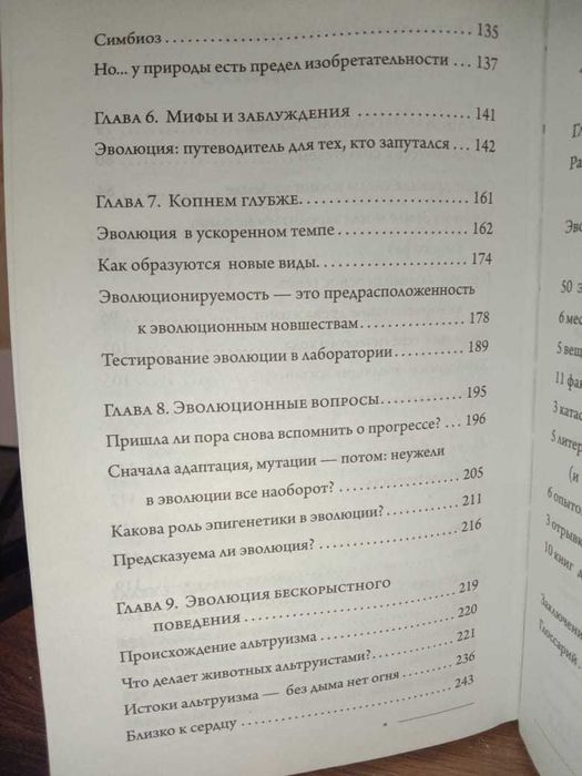 книга "Эволюция. От  дарвина до современных теорий"