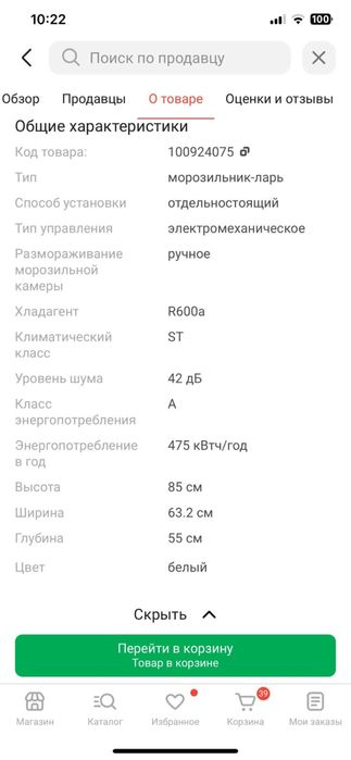 Морозильник в идеальном состоянии