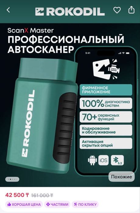 Продаю Автосканер Rocodil ScanX Master