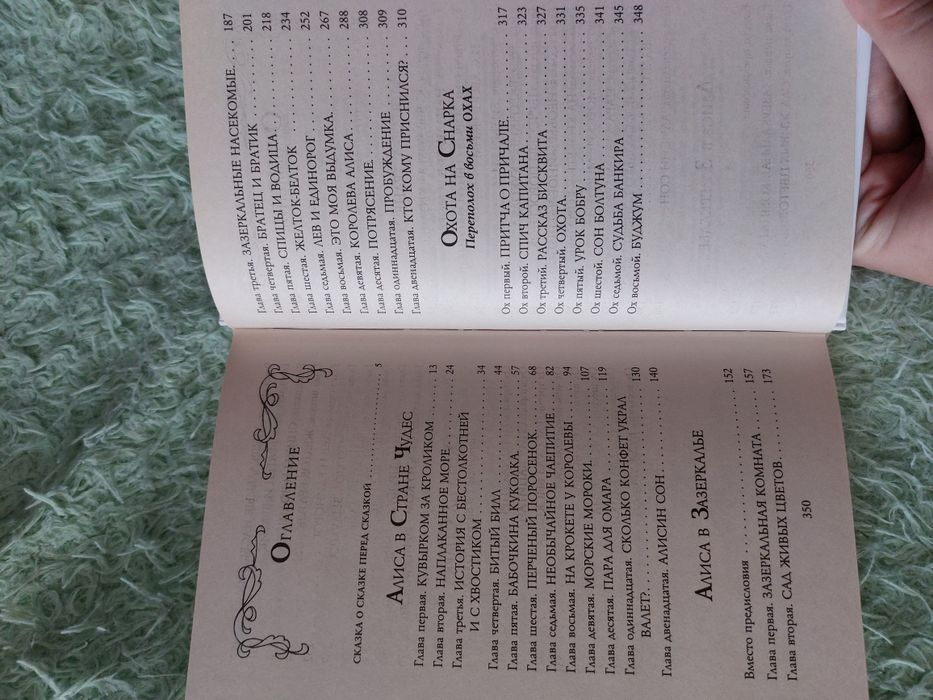 Приключения Алисы Льюис Кэрролл