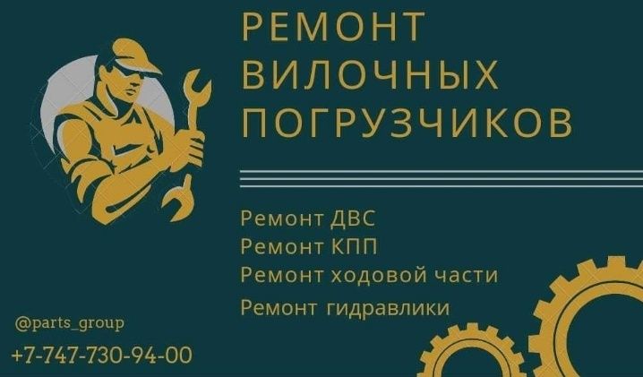 ремонт погрузчиков