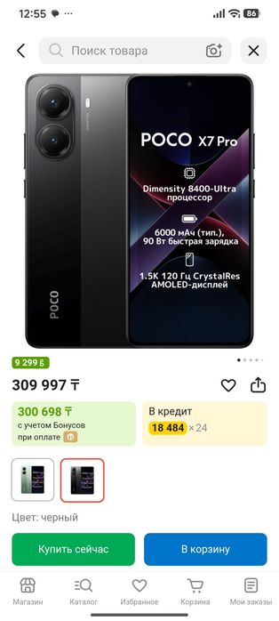 Продам poco x7 pro 12/512
