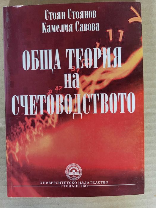 Учебници по макроикономика статистика банки УНСС
