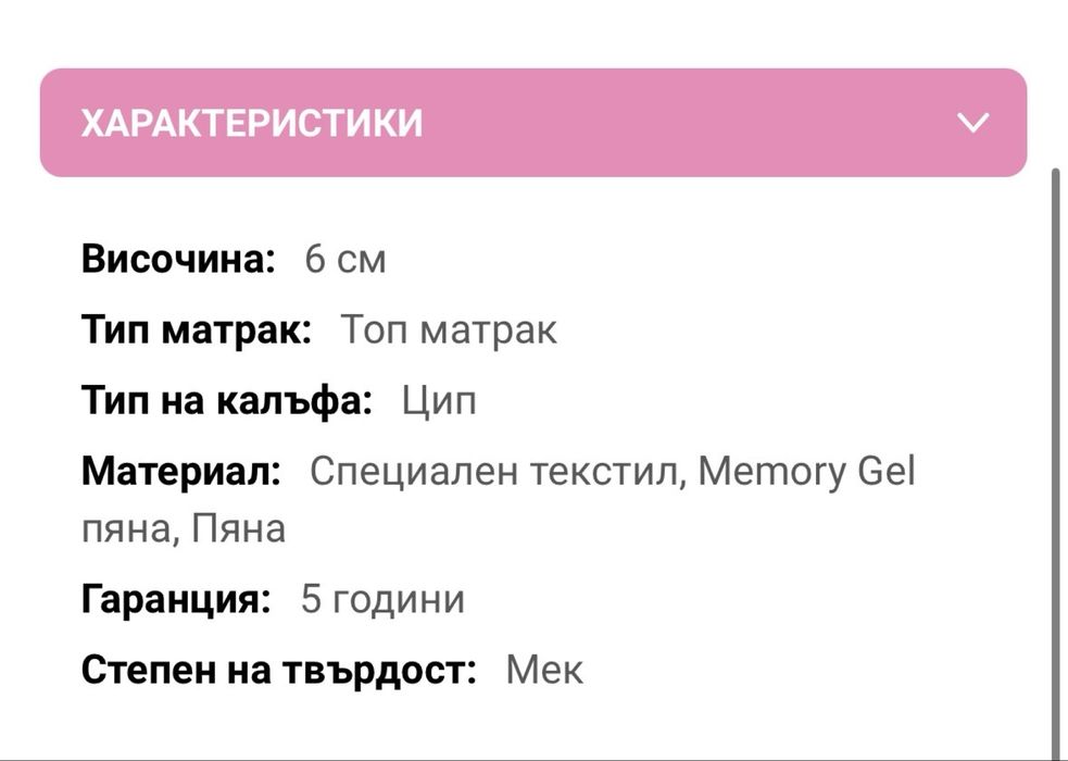 Топ матрак paradise 180/200