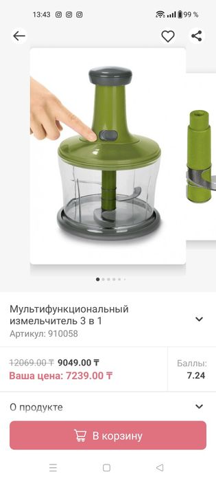 Измельчитель ,многофункциональный