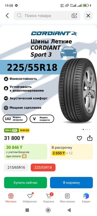 Новое колесо на запаску