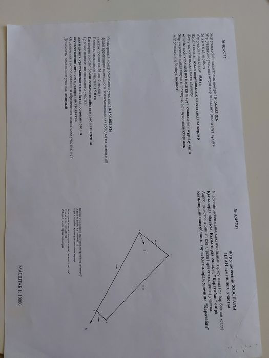 Продам земельный участок