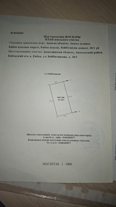 Продам земельный участок