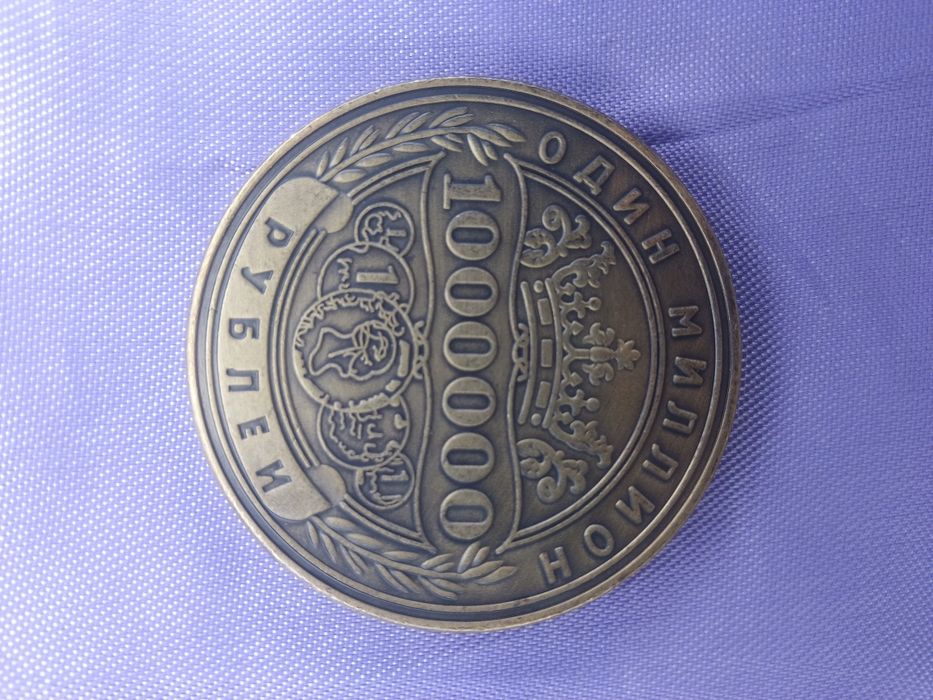 Сувенир монета рубла