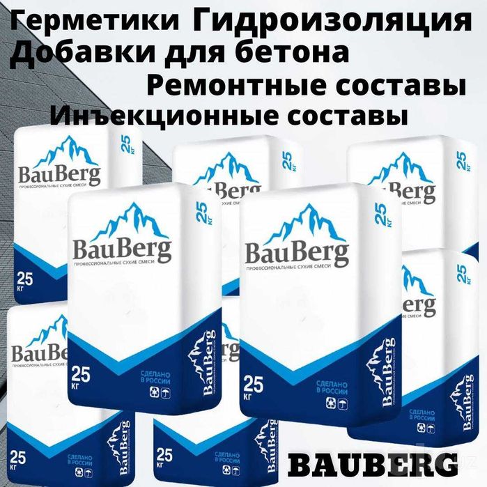 Bauberg проникающая гидроизоляция для бетонных поверхности обмазочная