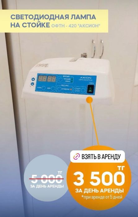 Прокат фотолампы для новорожденных