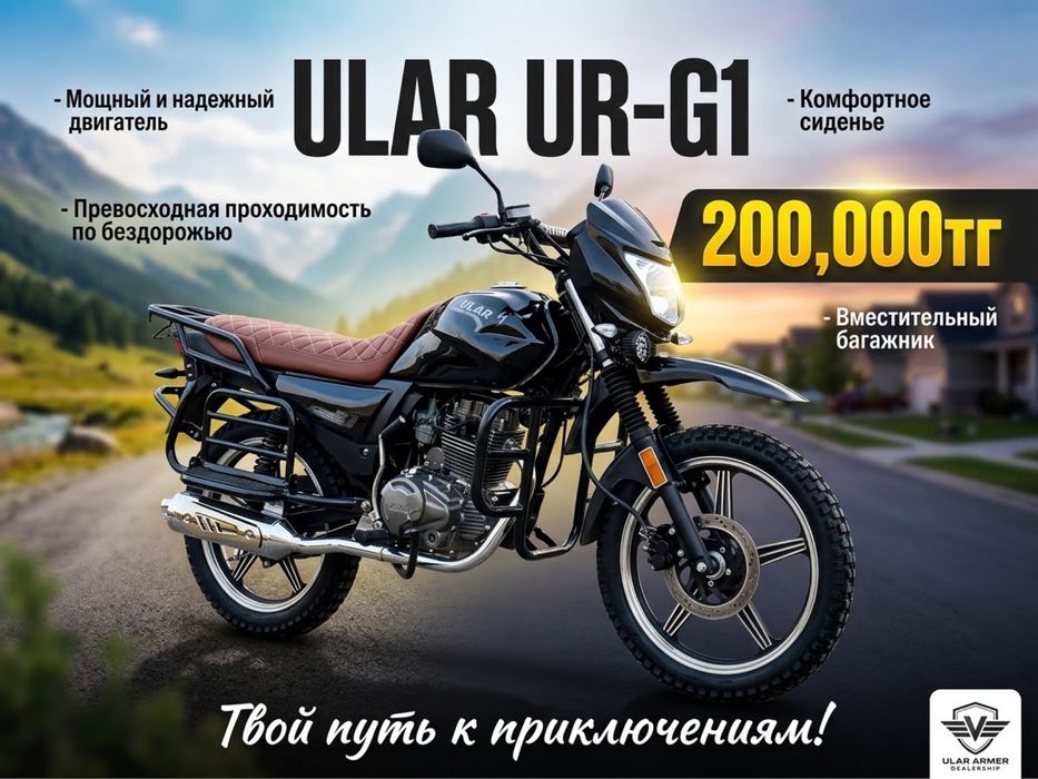 Мотоцикл ULAR UR-G1