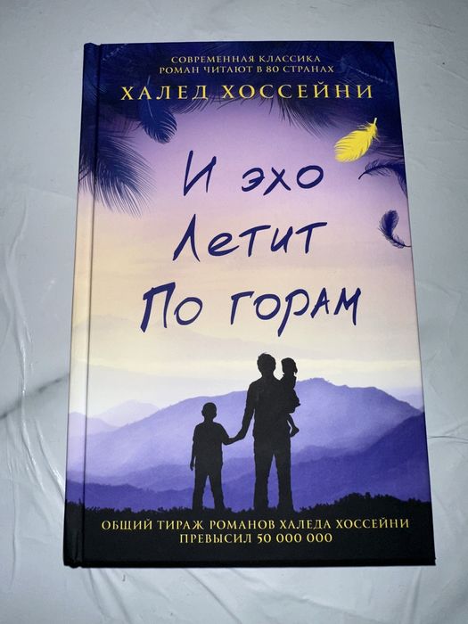 Книги Халед Хоссейни