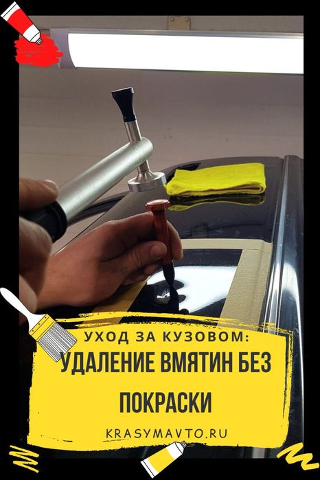 ПДР. Удаление вмятин. Выпрямление без покраски по технологии пдр. PDR