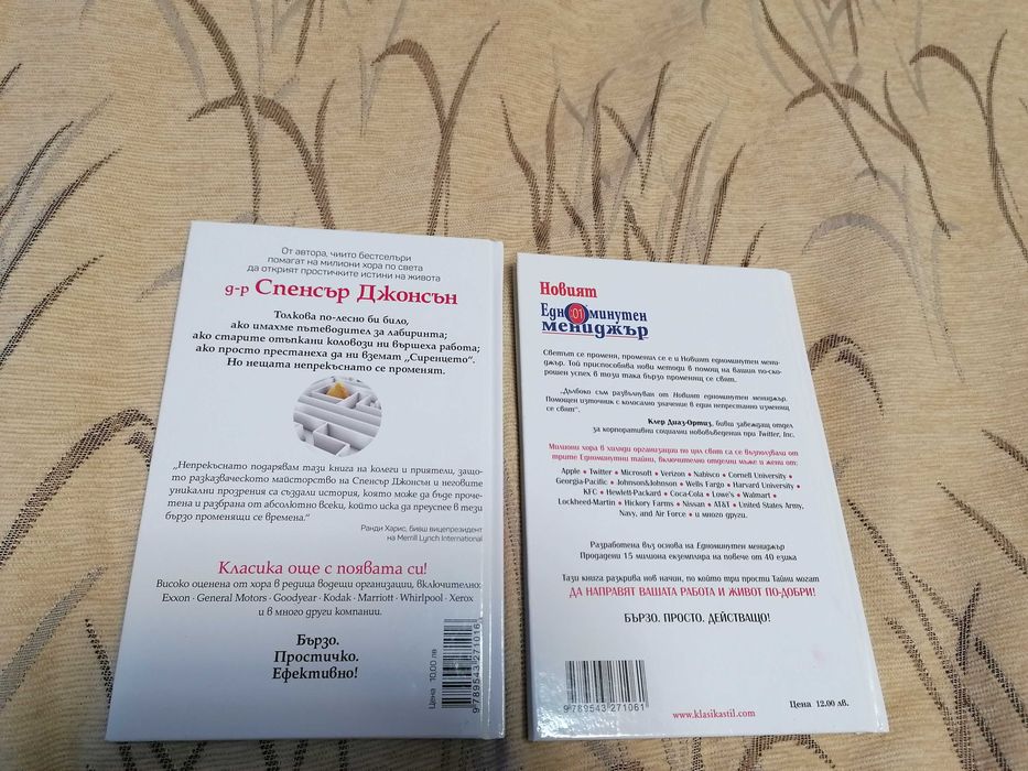 Нови книги. Спенсър Джонсън