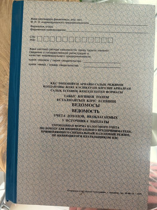 Продам ведомость учета