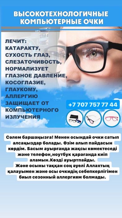 Лечебные очки whieda