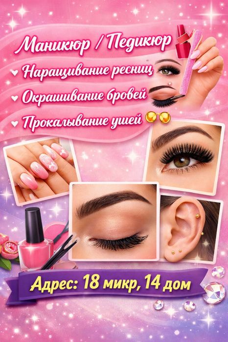 Маникюр/педикюр 18 микрорайон