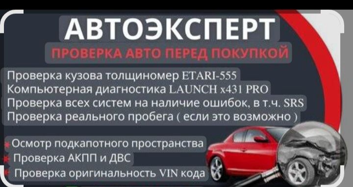 Автоэлектрик на выезд и автоподбор