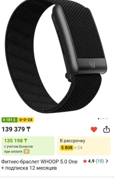 Браслеты Whoop 5.0