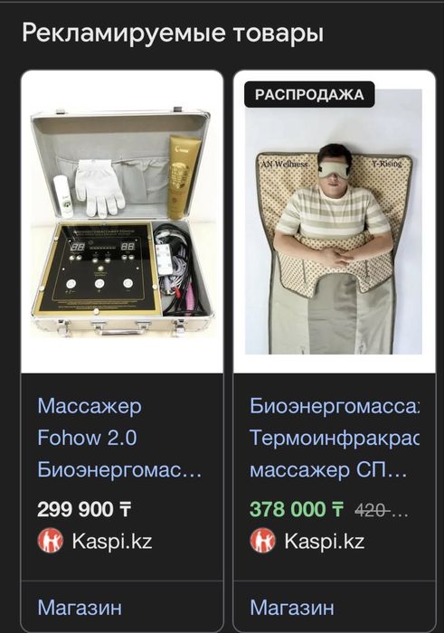 Fohow  массажер Продам новая