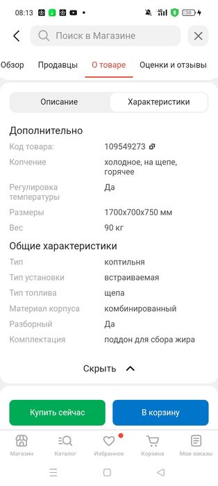 Пррдам коптильную