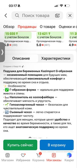 Подушка для беременных