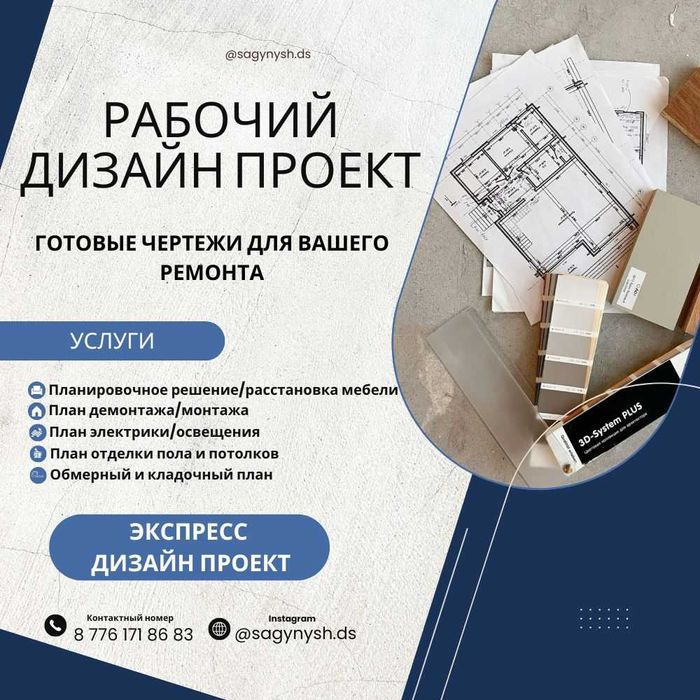 Дизайнер Интерьера, Рабочий дизайн проект, Экспресс дизайн, Чертежи