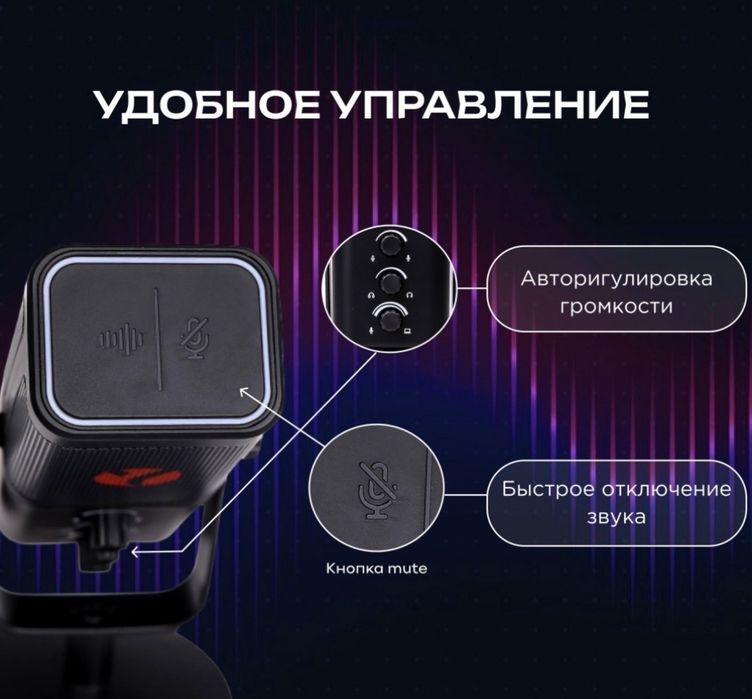 Микрофон для записи и стрима
