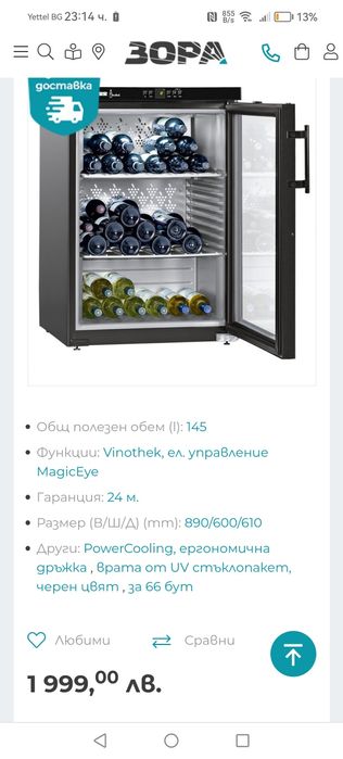 Хладилна витрина Liebherr - 2 бр.