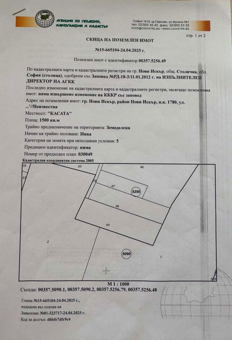 Продавам упи в гр. Нови Искър