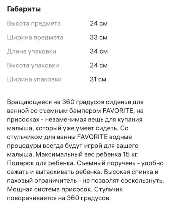 Стульчик для купания малыша