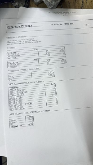 Принтер Hp4555  A 4