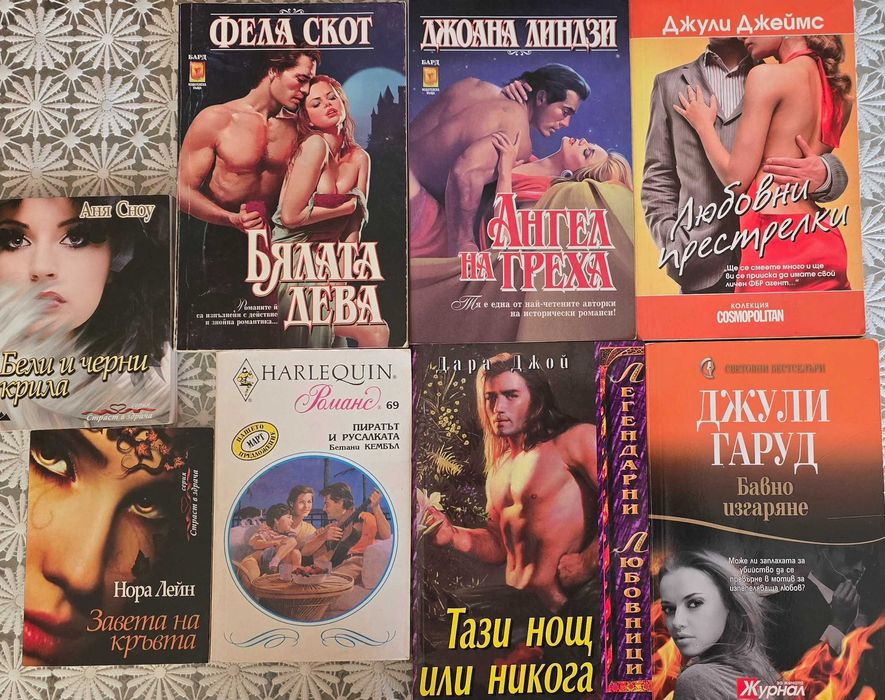 Романтика и Фентъзи книги. В отлично състояние по 2, 3 и 4 €.