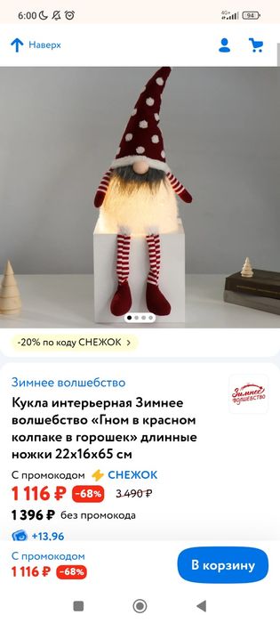 Интерьерная игрушка- светильник. 65 см