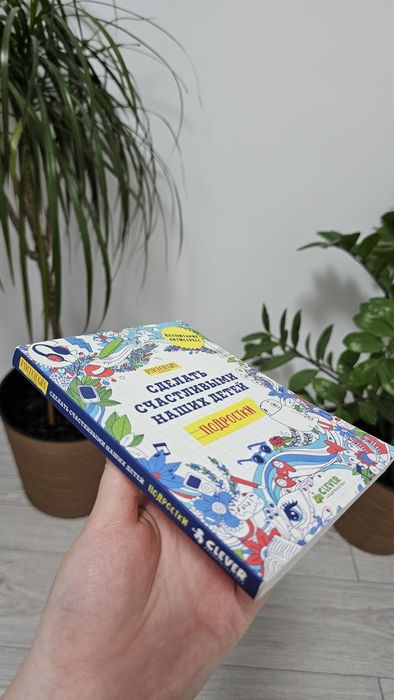 Книга по подростковой психологии