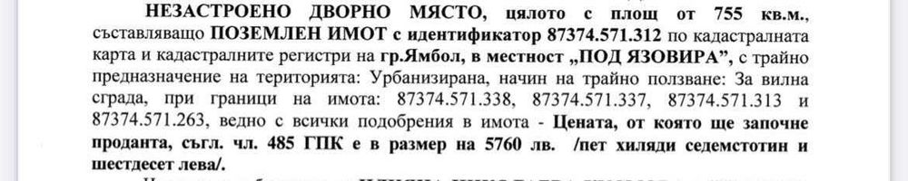 Продава се Парцел в Ямбол, Център - 755 кв.м за 10 €/кв.м - Снимка #9