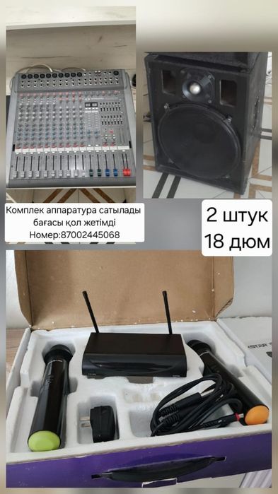 Музыкалық аппаратура сатылады