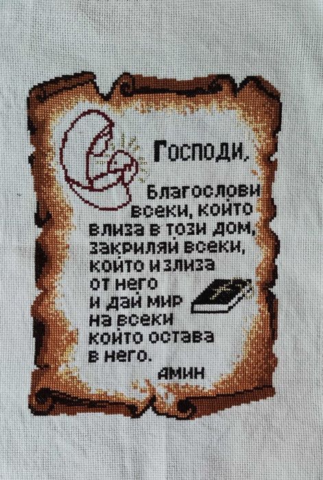 Ръчно ушити гоблени