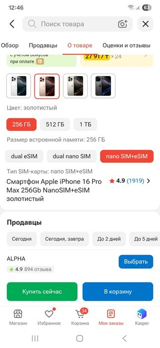 Продам iPhone 16 pro max