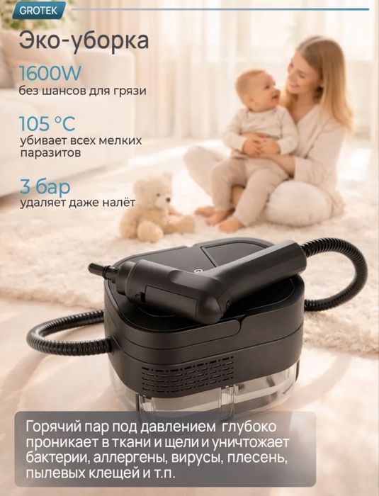Пароочиститель для дома