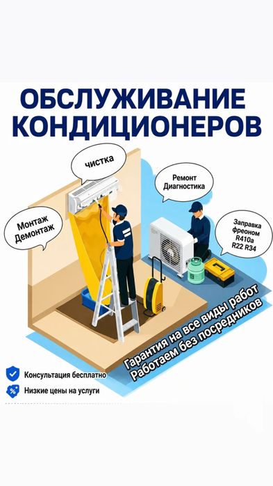 Ремонт Обслуживание кондиционеров