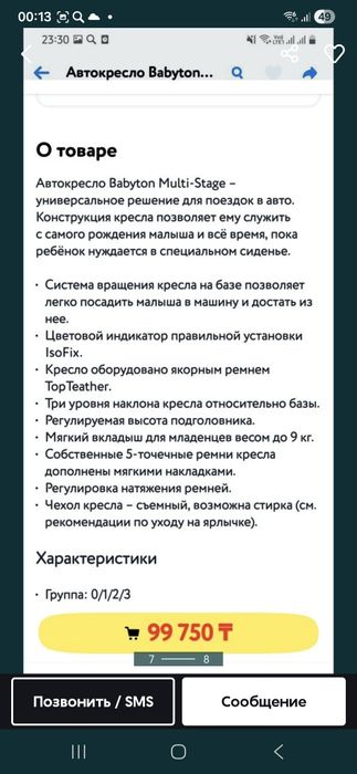 Автомобильное кресло