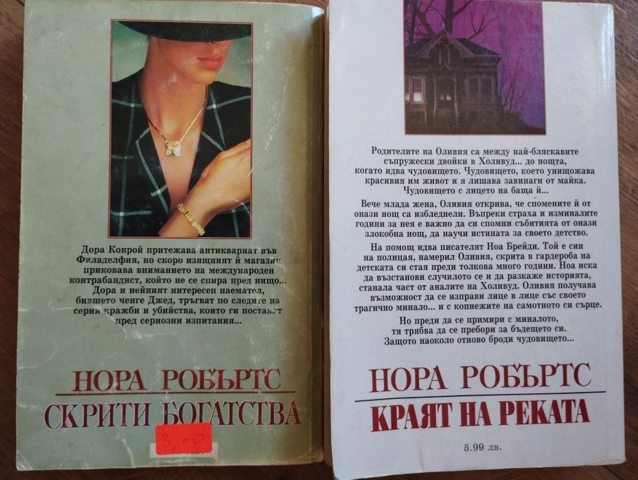 Книги различни цени - криминални/ трилъри/ любовни